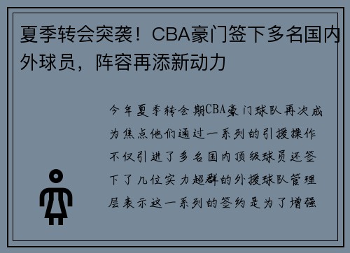 夏季转会突袭！CBA豪门签下多名国内外球员，阵容再添新动力