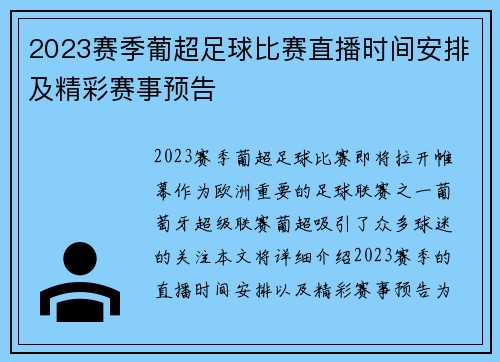 2023赛季葡超足球比赛直播时间安排及精彩赛事预告